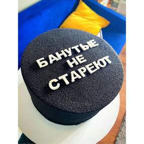 Оскорбительный торт №153212