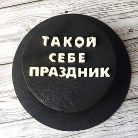 Оскорбительный торт №153217