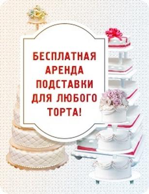 Бесплатная аренда подставки