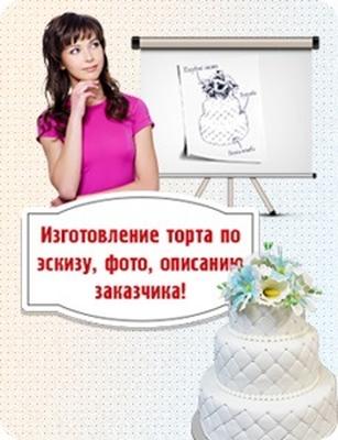 Изготовление торта по картинке или описанию заказчика