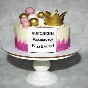 Торт для королевы №214921