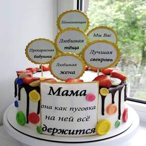 Мама как пуговка на ней все держится №223813